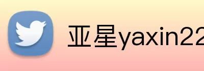 亚星yaxin222官网 Logo